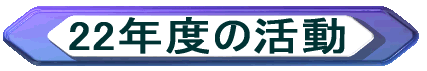 ���N�x�̊����ڍ�