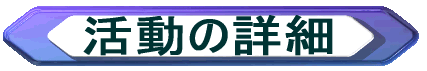 18�N�x�̊���